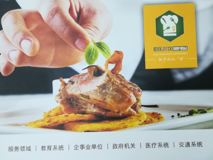 伯樂餐飲企業(yè)畫冊印刷樣品圖1