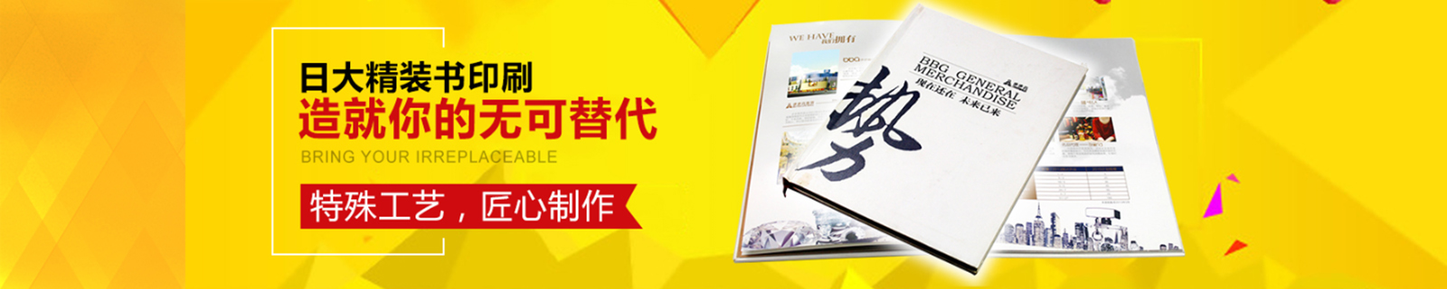 日大精裝書(shū)印刷，造就你的無(wú)可替代