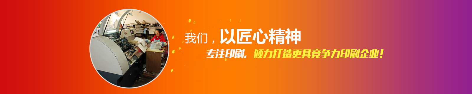 日大彩印，致力誠信打造，榮獲多年省市誠信先進(jìn)企業(yè)