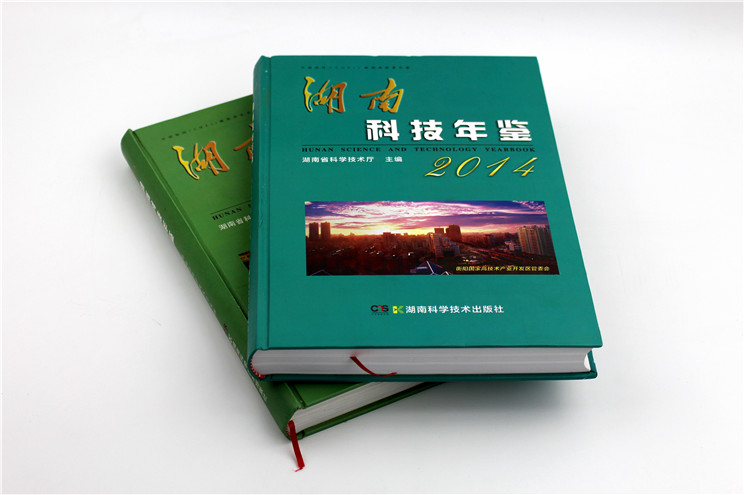 科技年鑒精裝書